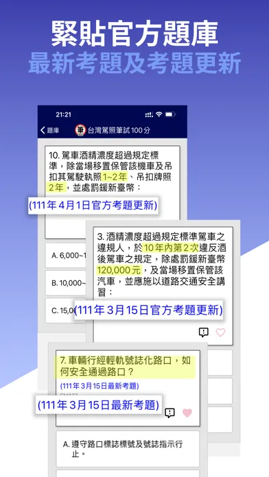 Скриншоты 台灣駕照筆試100分 - 2024年版 (附詳解)