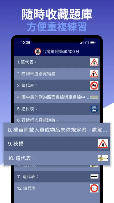 Скриншоты 台灣駕照筆試100分 - 2024年版 (附詳解)