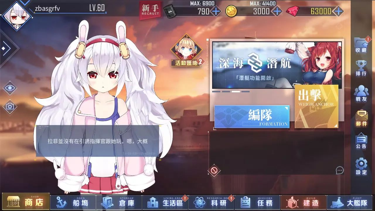碧藍航線 স্ক্রিনশট