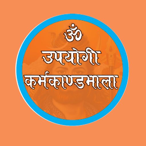 Upayogi (कर्मकाण्ड) Karmakanda