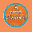 Upayogi (कर्मकाण्ड) Karmakanda