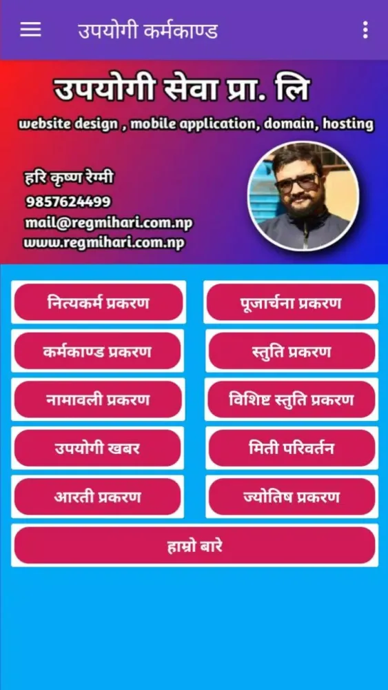 Upayogi (कर्मकाण्ड) Karmakanda Screenshots