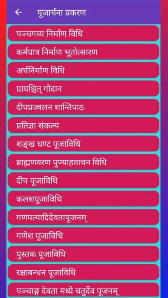Upayogi (कर्मकाण्ड) Karmakanda Screenshots