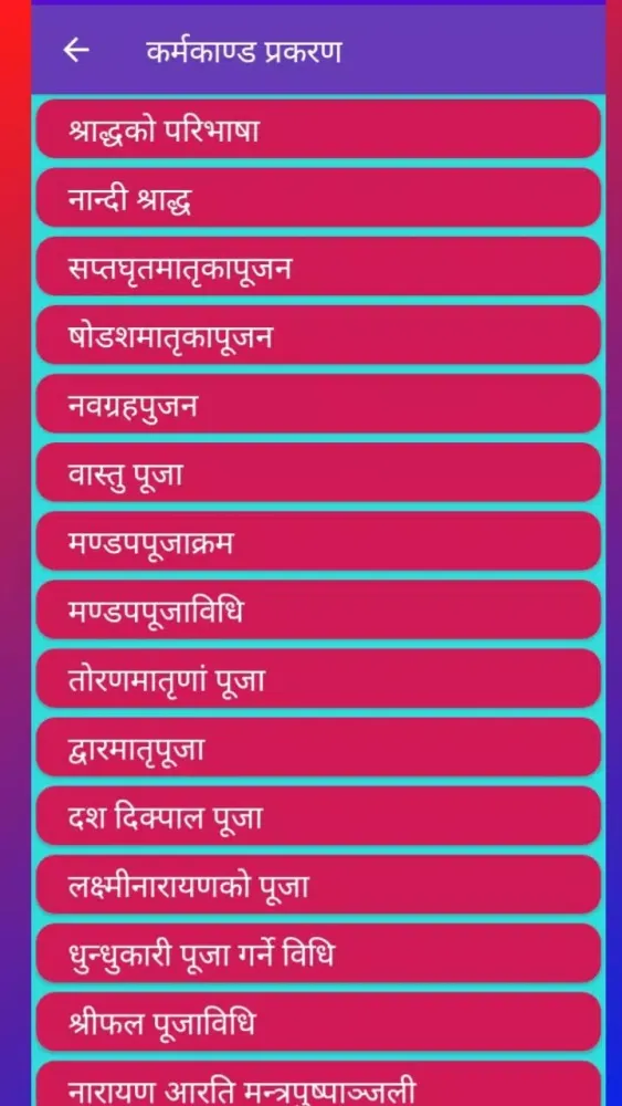 Upayogi (कर्मकाण्ड) Karmakanda Screenshots