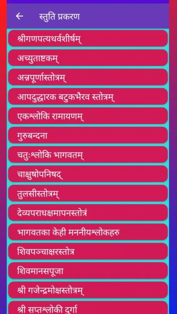 Upayogi (कर्मकाण्ड) Karmakanda Screenshots