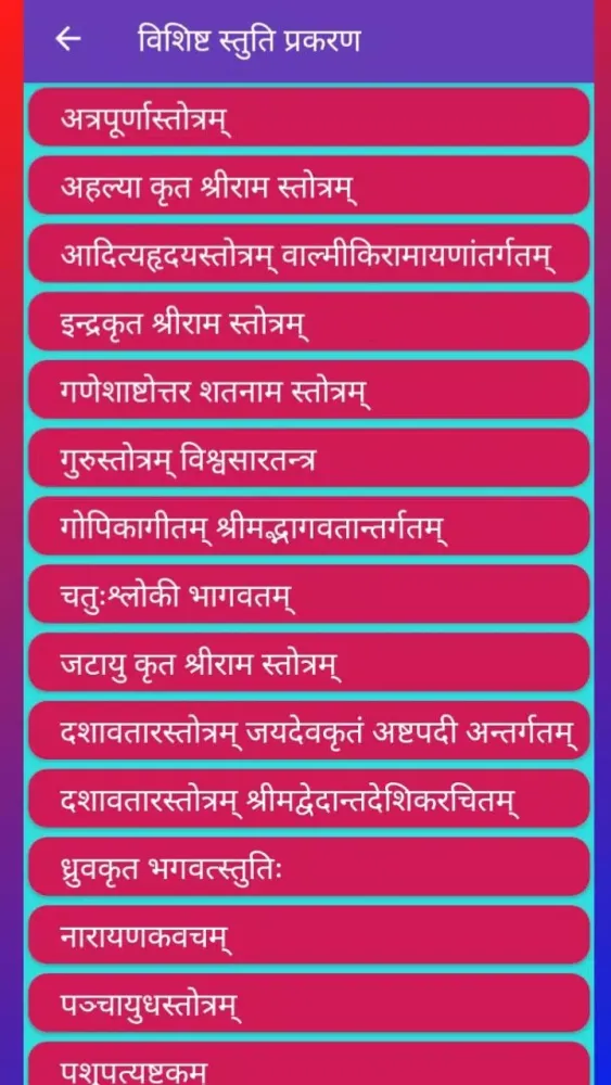 Upayogi (कर्मकाण्ड) Karmakanda Screenshots