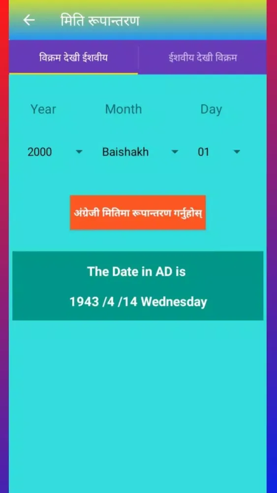 Upayogi (कर्मकाण्ड) Karmakanda Screenshots