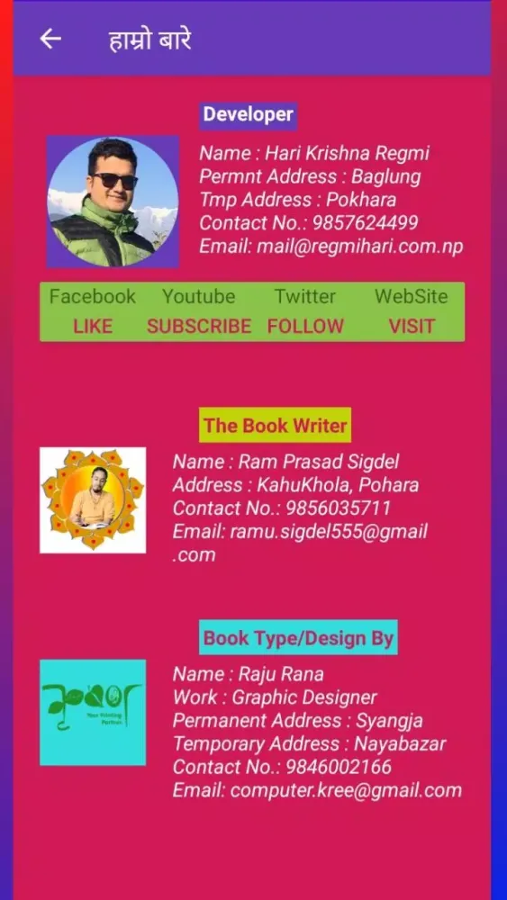Upayogi (कर्मकाण्ड) Karmakanda Screenshots