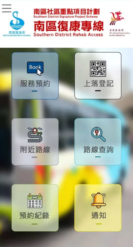 SDRA Mobile (Service User)应用截图
