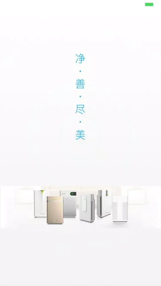 智净化应用截图