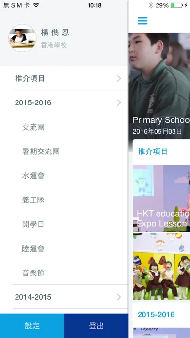 Zrzuty ekranu HKTE School Channel