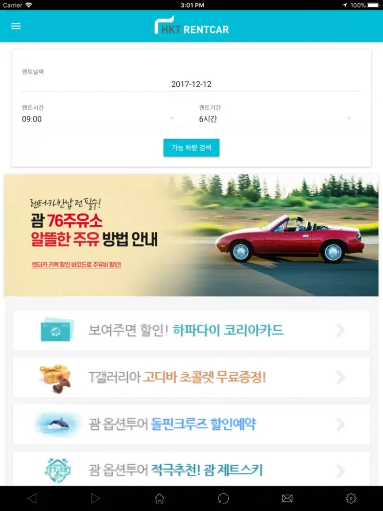 صور 한국인을 위한 괌 현지 렌트카 - 한국투어렌트카 iPad 