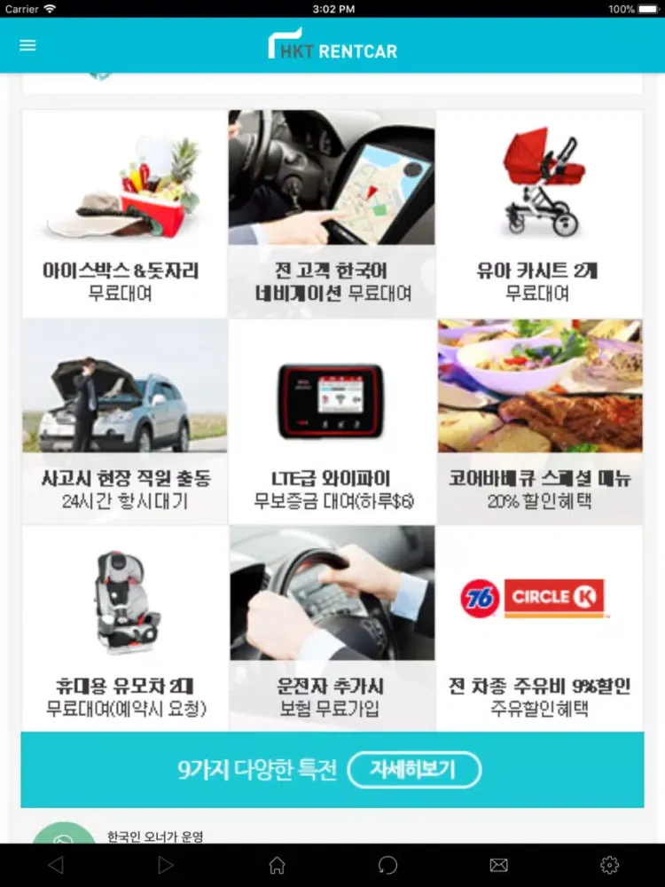 صور 한국인을 위한 괌 현지 렌트카 - 한국투어렌트카 iPad 