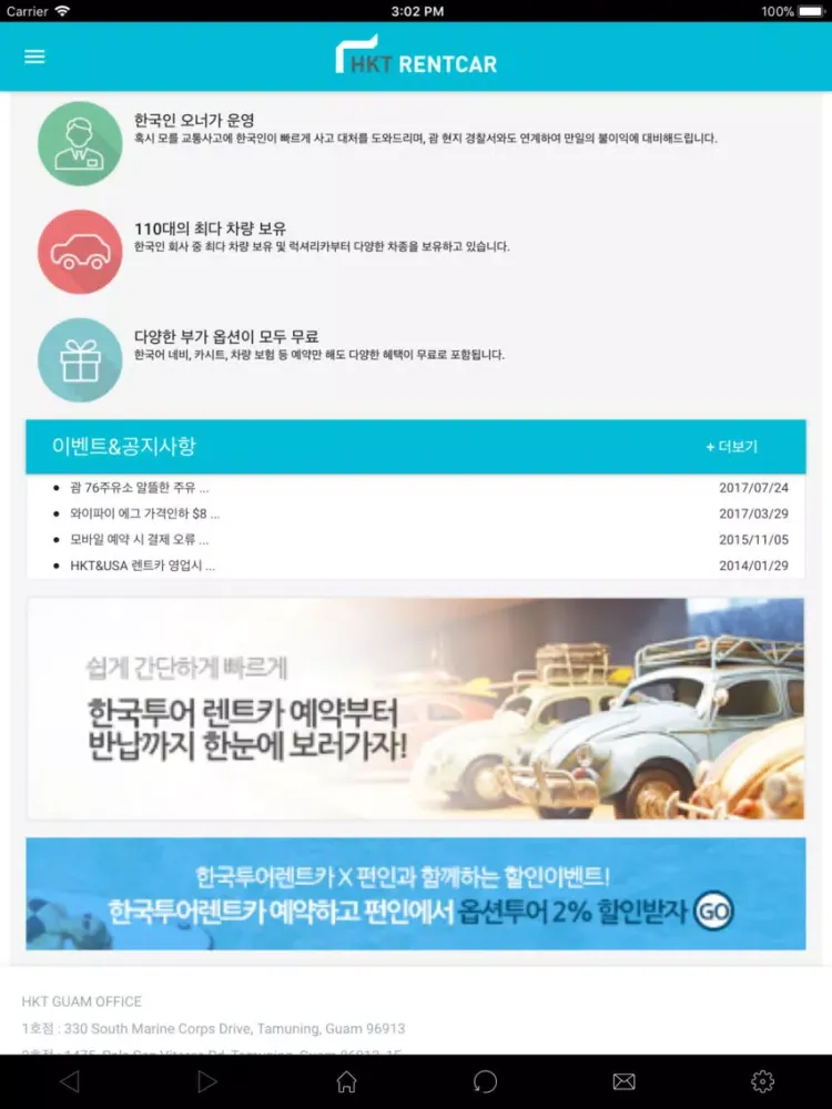 صور 한국인을 위한 괌 현지 렌트카 - 한국투어렌트카 iPad 
