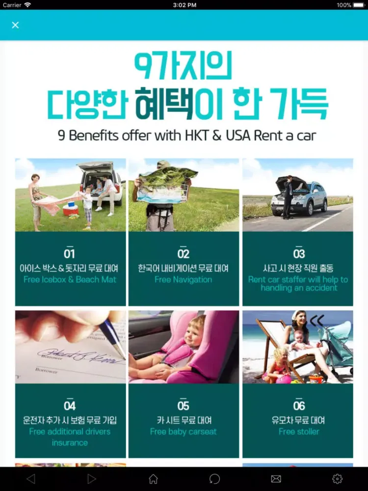 صور 한국인을 위한 괌 현지 렌트카 - 한국투어렌트카 iPad 