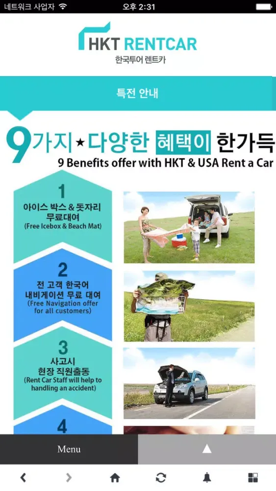 صور 한국인을 위한 괌 현지 렌트카 - 한국투어렌트카