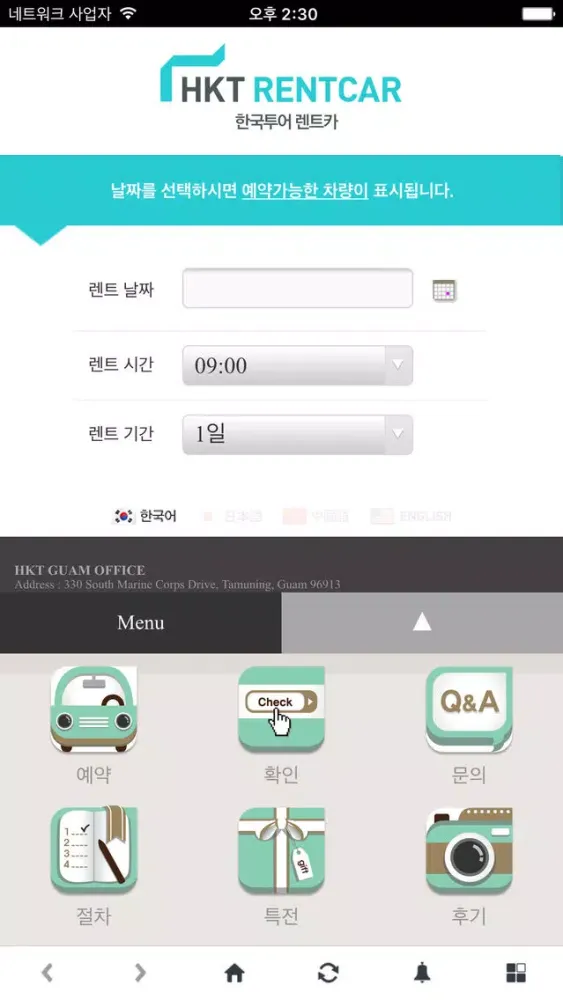 صور 한국인을 위한 괌 현지 렌트카 - 한국투어렌트카