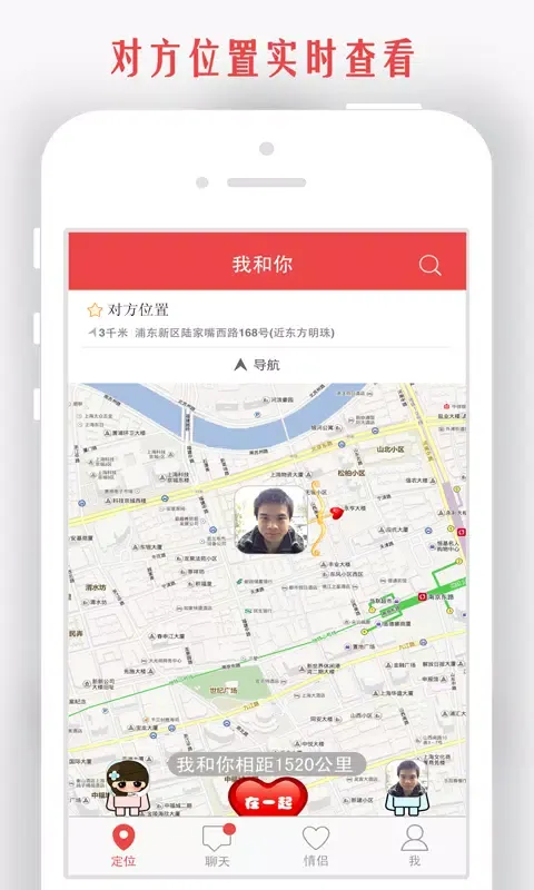 情侣我和你应用截图