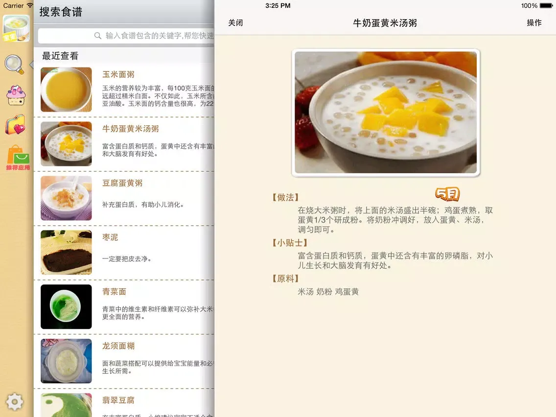 صور 宝宝早午晚餐 - 专注0~6岁儿童营养食谱,育儿必备辅食 iPad 
