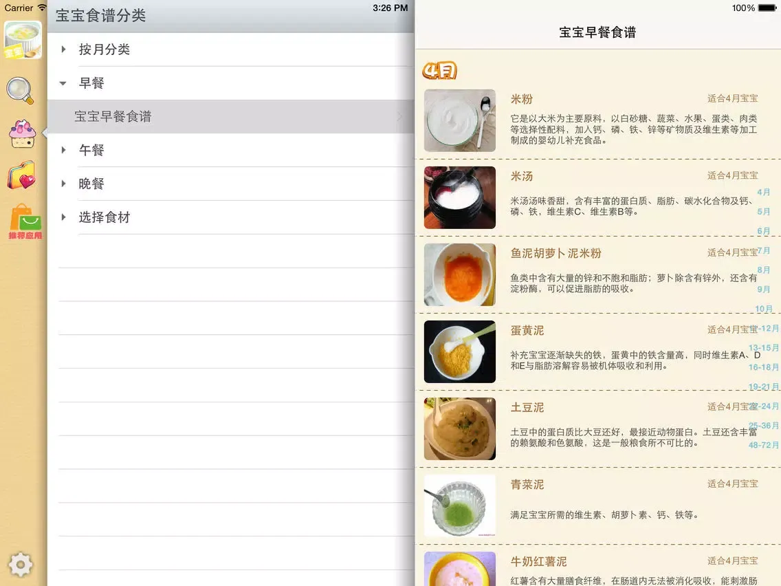 صور 宝宝早午晚餐 - 专注0~6岁儿童营养食谱,育儿必备辅食 iPad 