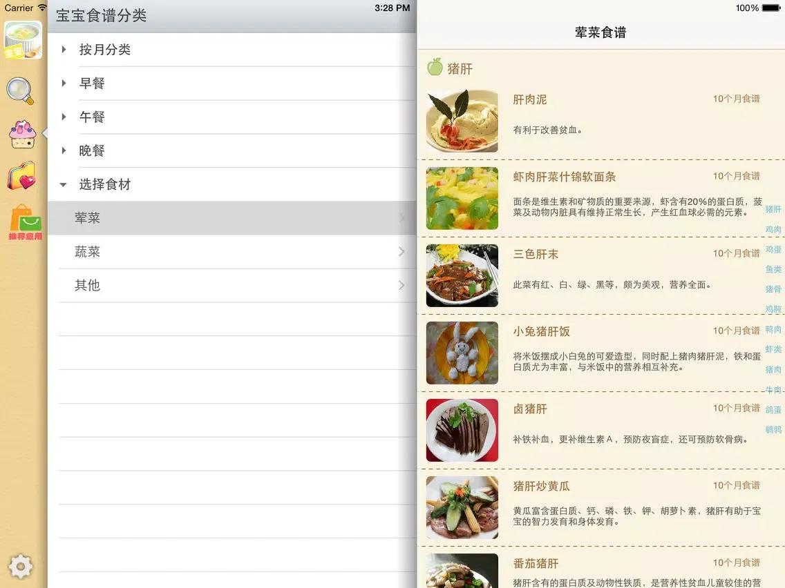 صور 宝宝早午晚餐 - 专注0~6岁儿童营养食谱,育儿必备辅食 iPad 