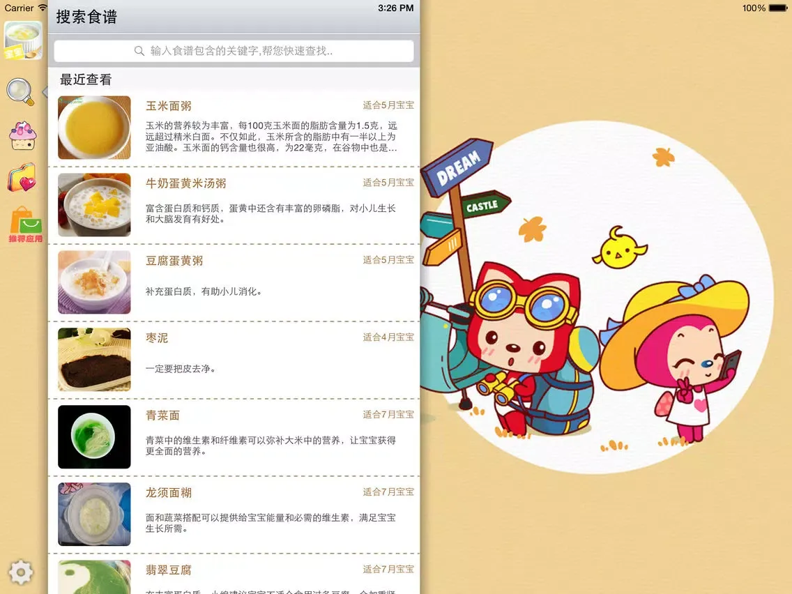 صور 宝宝早午晚餐 - 专注0~6岁儿童营养食谱,育儿必备辅食 iPad 