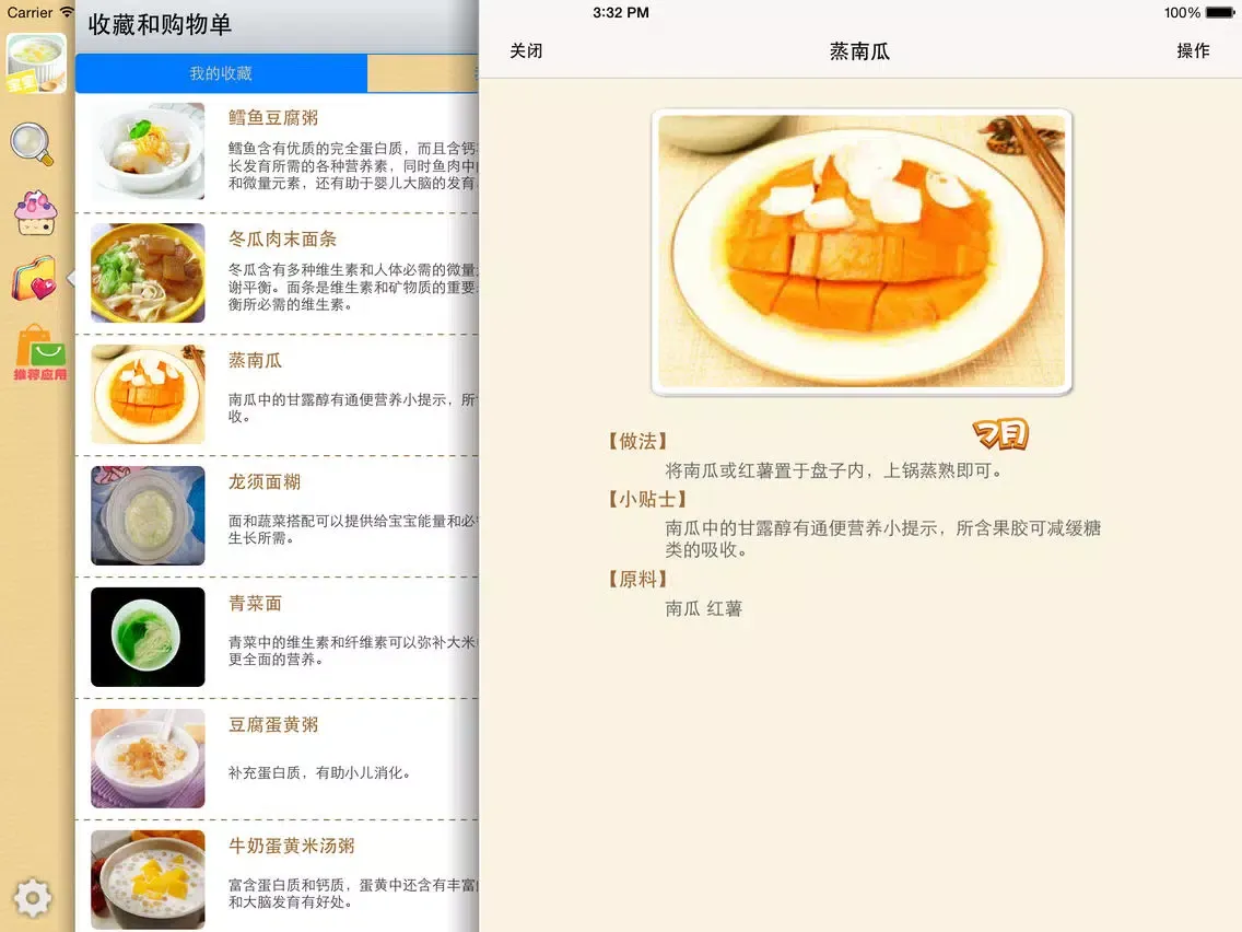 صور 宝宝早午晚餐 - 专注0~6岁儿童营养食谱,育儿必备辅食 iPad 