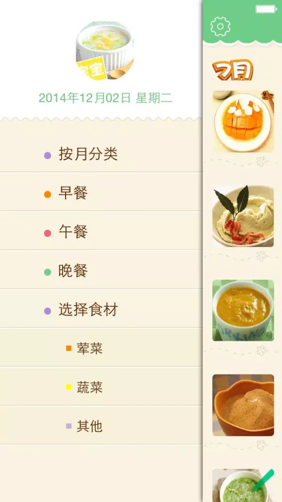 صور 宝宝早午晚餐 - 专注0~6岁儿童营养食谱,育儿必备辅食