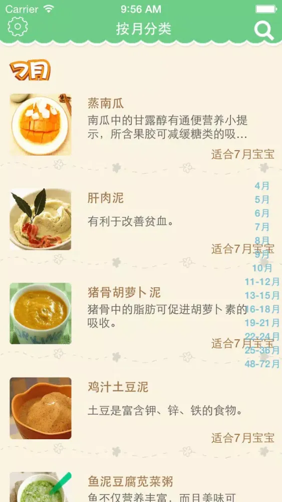صور 宝宝早午晚餐 - 专注0~6岁儿童营养食谱,育儿必备辅食