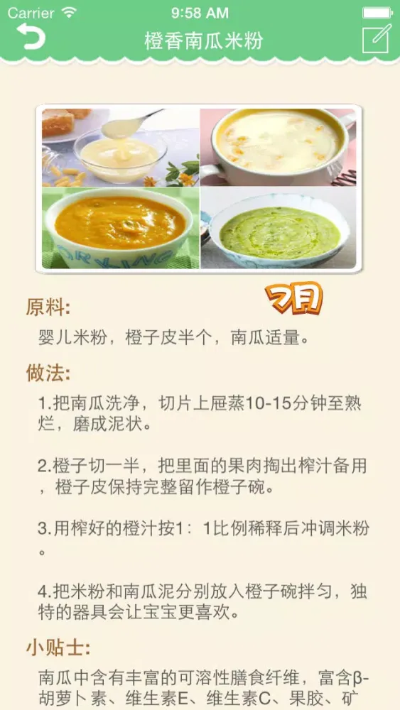 صور 宝宝早午晚餐 - 专注0~6岁儿童营养食谱,育儿必备辅食
