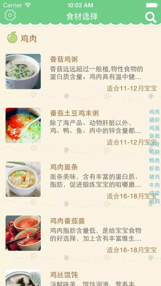صور 宝宝早午晚餐 - 专注0~6岁儿童营养食谱,育儿必备辅食