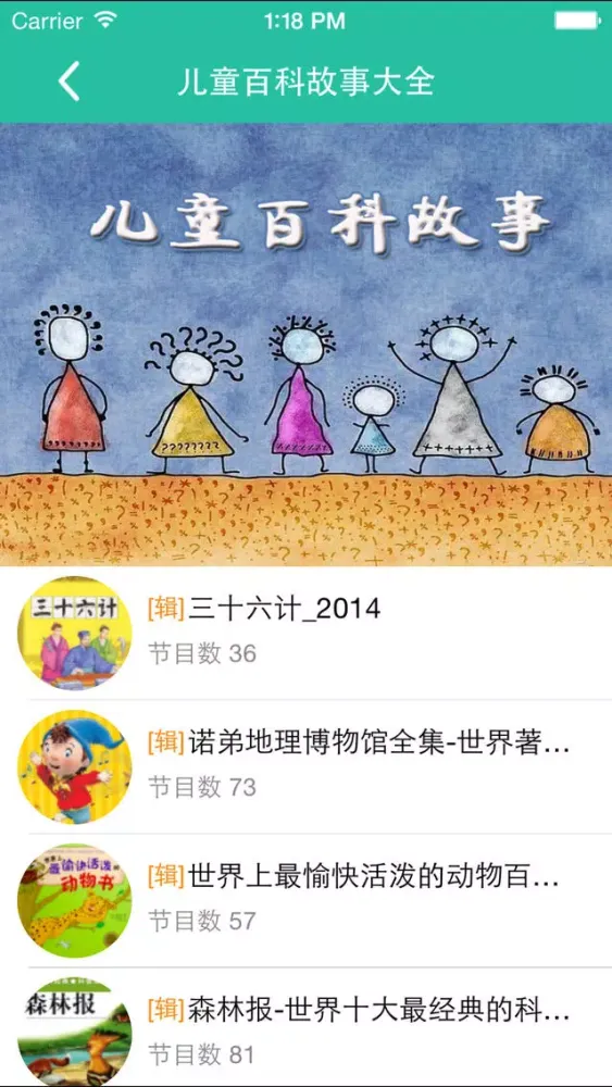 ภาพหน้าจอของ 儿童故事大全 - 宝宝预言 睡前 安徒生格林童话幼教故事电台