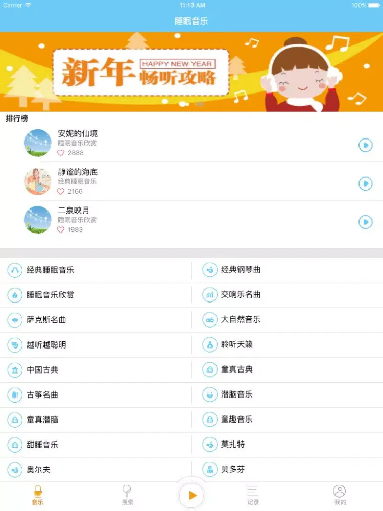 睡眠音乐 - 催眠安神静心铃声轻音乐 文艺必备 iPad  Screenshots