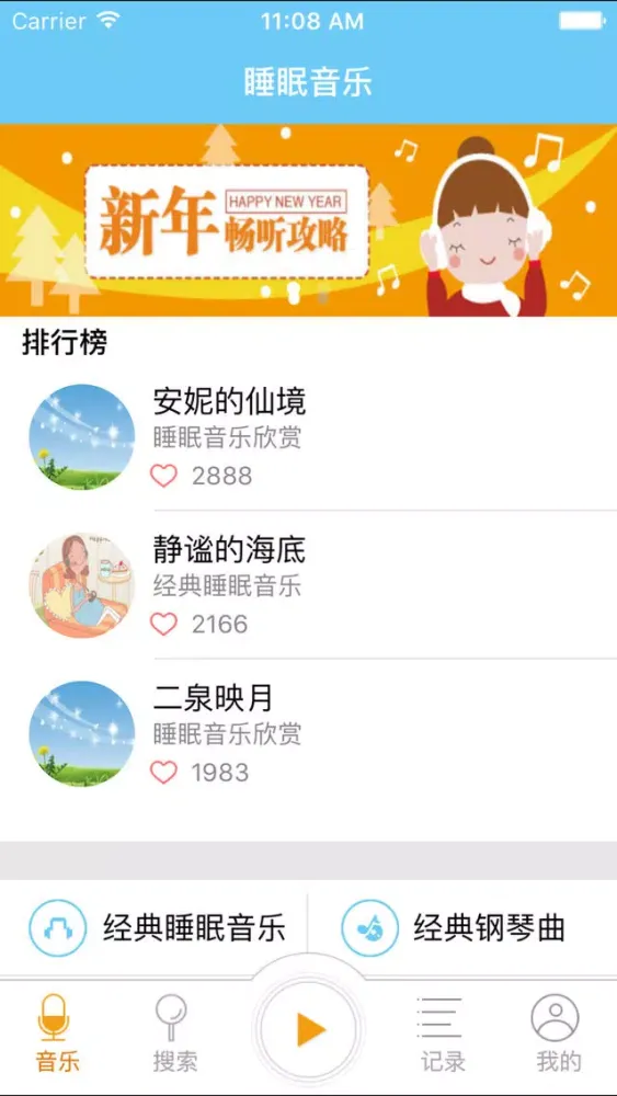 睡眠音乐 - 催眠安神静心铃声轻音乐 文艺必备 Screenshots