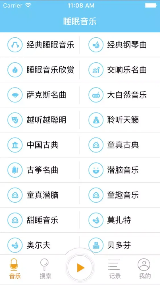 睡眠音乐 - 催眠安神静心铃声轻音乐 文艺必备 Screenshots
