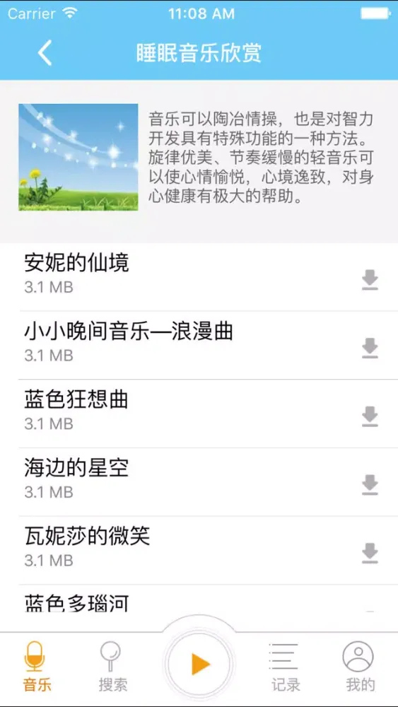 睡眠音乐 - 催眠安神静心铃声轻音乐 文艺必备 Screenshots