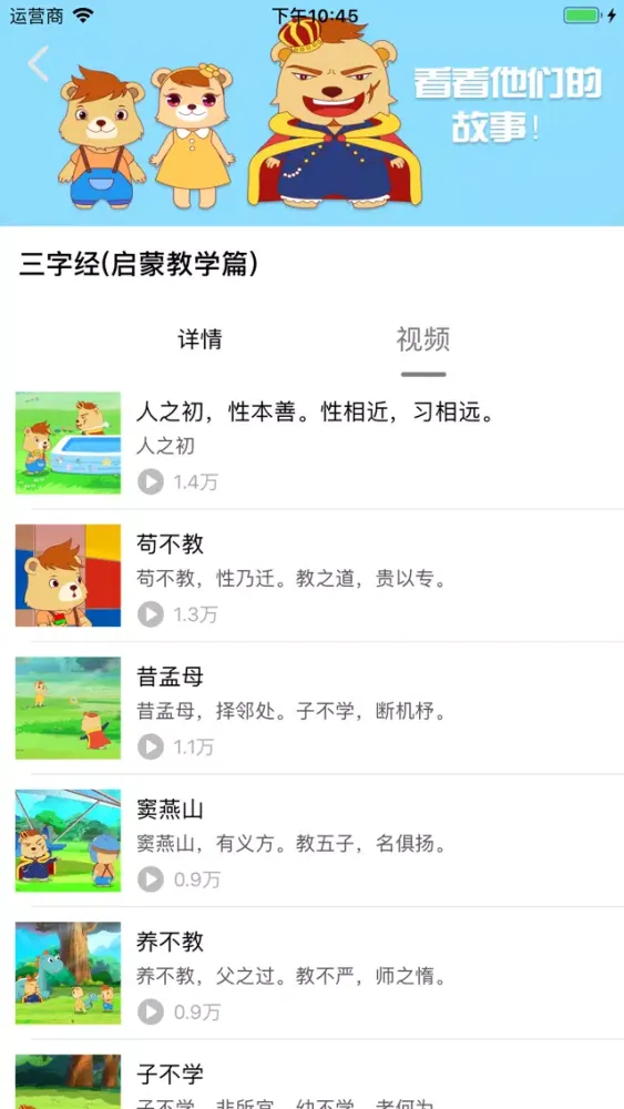 翰林熊国学-经典三字经动画应用截图