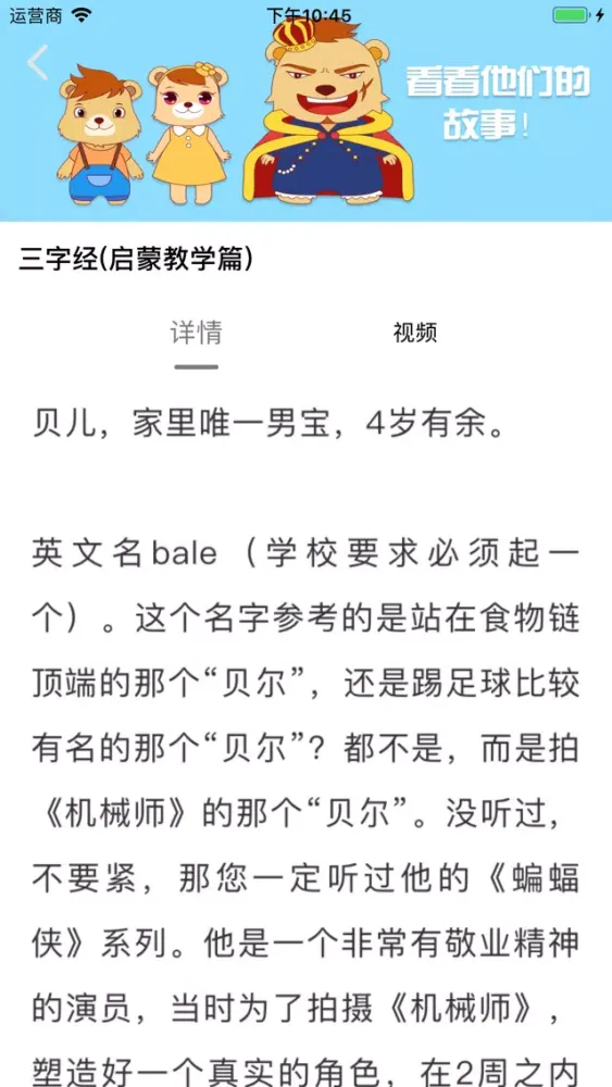 翰林熊国学-经典三字经动画应用截图