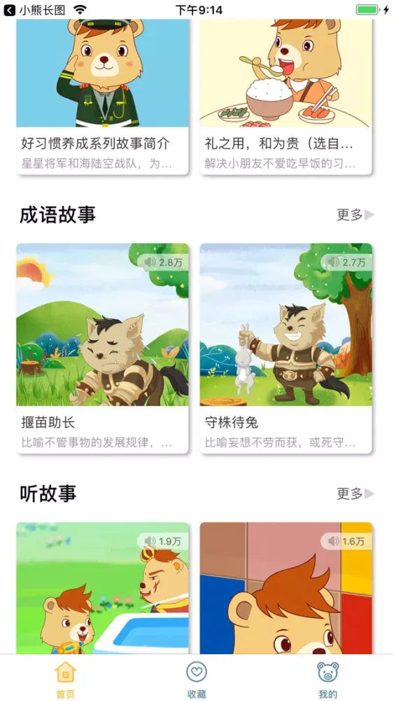 翰林熊国学-经典三字经动画应用截图