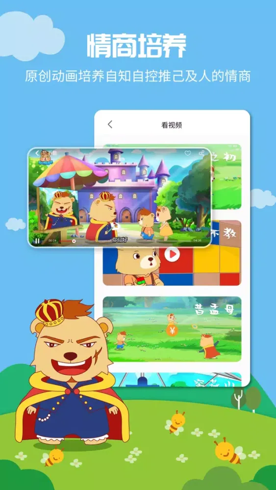 翰林熊国学-经典三字经动画应用截图