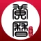 老黄历起名－上古占卜八字算命