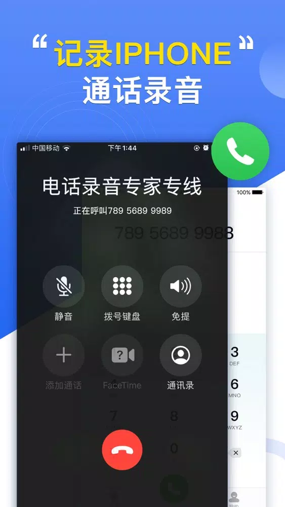 通话录音软件 -手机电话语音备忘录 سکرین شاٹس