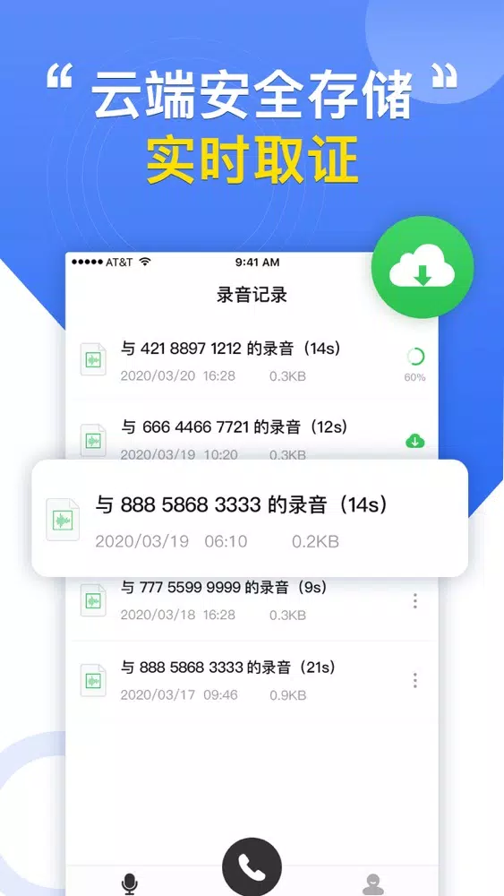 通话录音软件 -手机电话语音备忘录 سکرین شاٹس