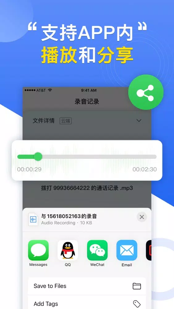 通话录音软件 -手机电话语音备忘录 سکرین شاٹس