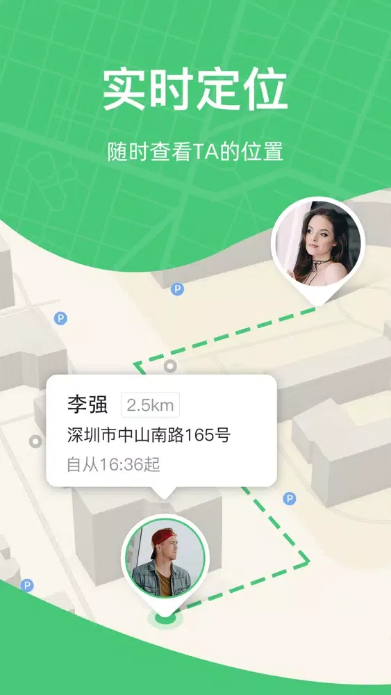 守望星 -定位家人情侣的位置追踪器 Screenshots