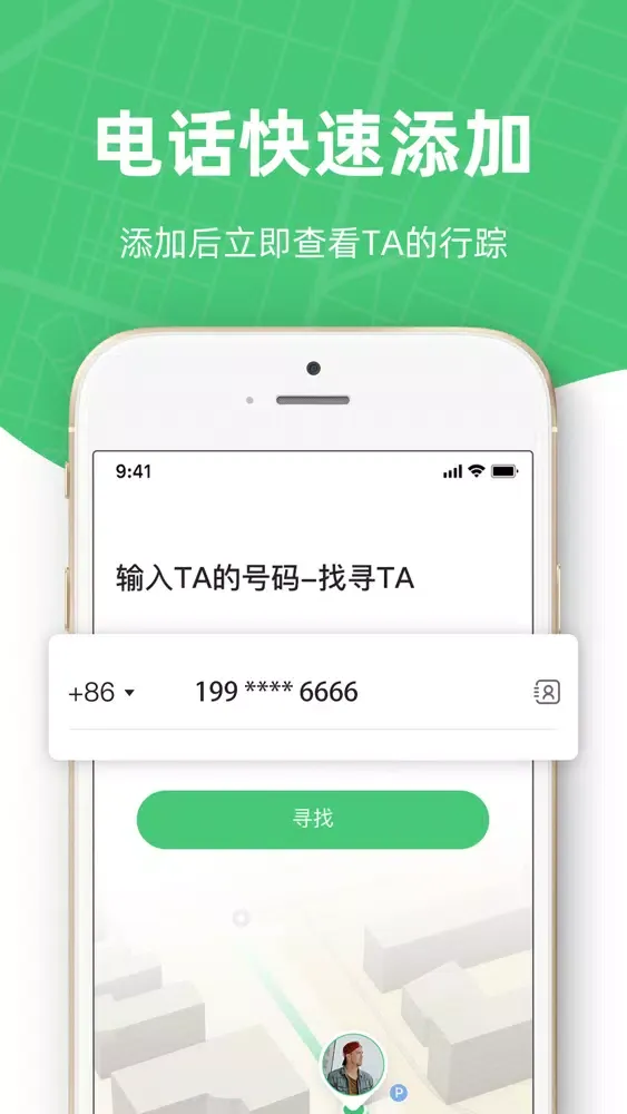 守望星 -定位家人情侣的位置追踪器 Screenshots