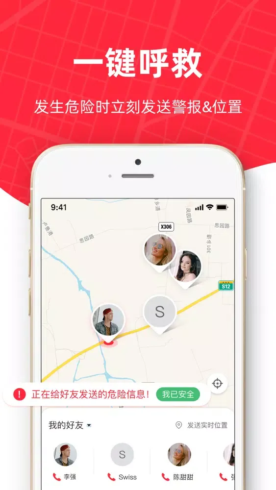 守望星 -定位家人情侣的位置追踪器 Screenshots