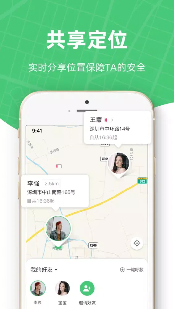 守望星 -定位家人情侣的位置追踪器 Screenshots