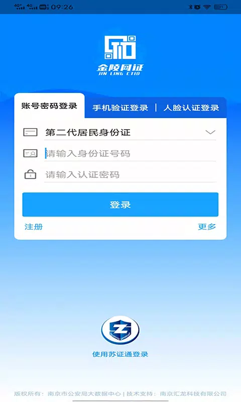 宁归来(金陵网证)的應用截圖2