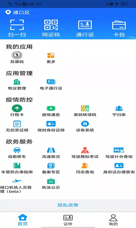 宁归来(金陵网证)的應用截圖3